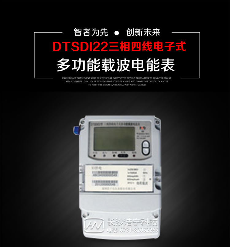 深圳浩寧達DTSDI22三相四線電子式多功能載波電能表主要用途
　　用于大中小動力用戶、電網(wǎng)變電站、商業(yè)用戶等需要高精度、高靈敏度、高可靠性、長壽命、免維護運行要求的三相用電的電能計量 。