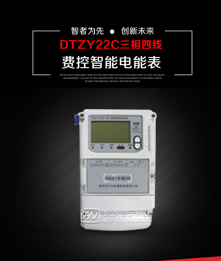 深圳浩寧達(dá)DTZY22C三相費(fèi)控智能電能表主要用途
　　用于中小動(dòng)力用戶、商業(yè)用戶、居民用戶等需要長(zhǎng)壽命、免維護(hù)運(yùn)行要求的三相用電的電能計(jì)量。