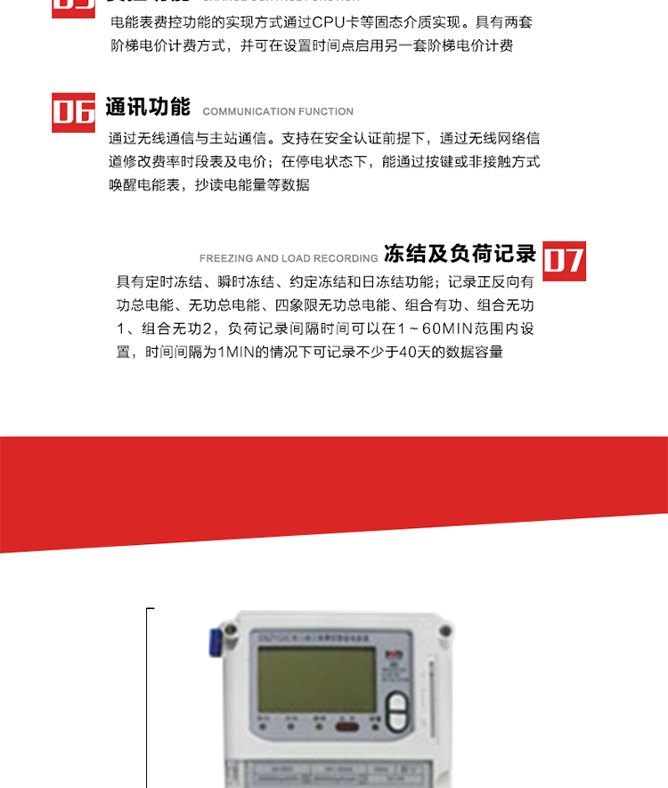 主要特點(diǎn)
1. 電能表的可以通過(guò)CPU卡等固態(tài)介質(zhì)實(shí)現(xiàn)本地費(fèi)控功能。 
2. 全電子式設(shè)計(jì)，內(nèi)置專用計(jì)量芯片，具有精度高、靈敏度高、邏輯防潛、可靠性高、寬負(fù)荷等特點(diǎn)。
3. 可根據(jù)用戶要求，選用數(shù)碼管、液晶顯示等相應(yīng)的顯示模式。顯示數(shù)據(jù)全面、清晰，數(shù)據(jù)記錄準(zhǔn)確、可靠，不丟失。
4. 采用最優(yōu)化設(shè)計(jì)，自身功耗低，在大范圍使用時(shí)，可降低電網(wǎng)線損，提高供電效率。
5. 采用SMT技術(shù)，選用國(guó)際知名品牌、長(zhǎng)壽命元器件，精度不受頻率、溫度、電壓、高次諧波影響，安裝位置任意，整機(jī)出廠后無(wú)需調(diào)整。
6. 具有光電隔離脈沖輸出、RS485通訊接口，便于功能擴(kuò)展，滿足電力管理部門管理自動(dòng)化的要求。
7. 體積小、重量輕、便于安裝。并有多種外形尺寸可供選擇。 