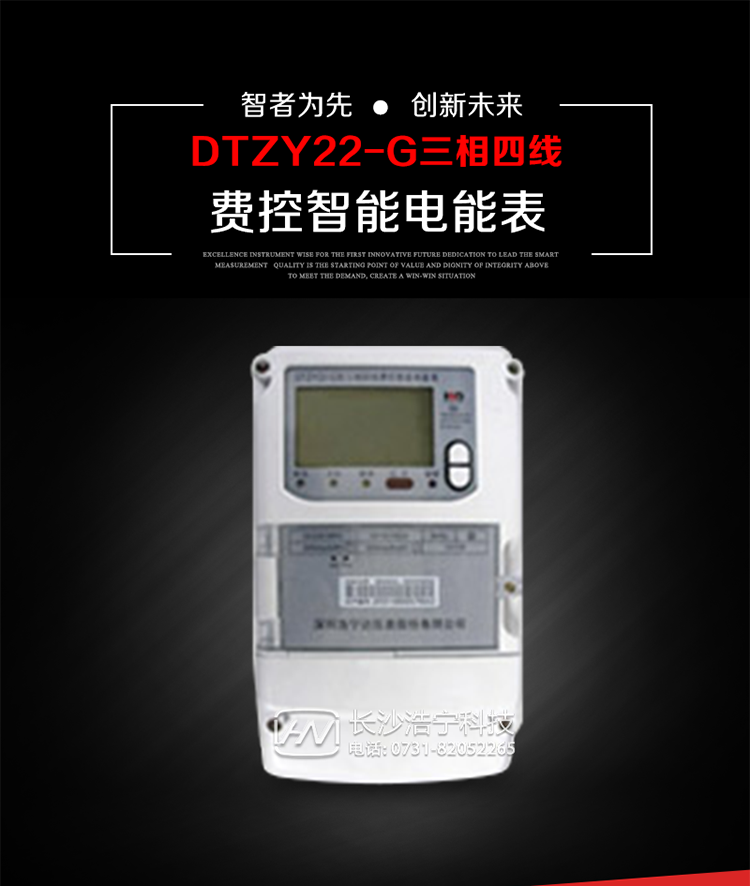 深圳浩寧達(dá)DTZY22-G三相費(fèi)控智能電能表主要用途
　　用于中小動(dòng)力用戶、商業(yè)用戶、居民用戶等需要長(zhǎng)壽命、免維護(hù)運(yùn)行要求的三相用電的電能計(jì)量。