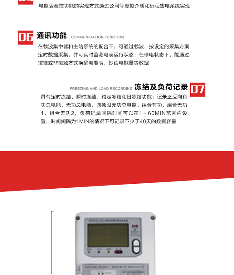 主要特點(diǎn)
1. 電能表可以通過(guò)低壓電力線載波等介質(zhì)和遠(yuǎn)程售電系統(tǒng)實(shí)現(xiàn)遠(yuǎn)程費(fèi)控功能，在載波集中器和主站系統(tǒng)的配合下，可通過(guò)載波，按設(shè)定的采集方案定時(shí)數(shù)據(jù)采集，并可實(shí)時(shí)監(jiān)測(cè)電表運(yùn)行狀態(tài)。 
2. 全電子式設(shè)計(jì)，內(nèi)置專用計(jì)量芯片，具有精度高、靈敏度高、邏輯防潛、可靠性高、寬負(fù)荷等特點(diǎn)。
3. 可根據(jù)用戶要求，選用數(shù)碼管、液晶顯示等相應(yīng)的顯示模式。顯示數(shù)據(jù)全面、清晰，數(shù)據(jù)記錄準(zhǔn)確、可靠，不丟失。
4. 采用最優(yōu)化設(shè)計(jì)，自身功耗低，在大范圍使用時(shí)，可降低電網(wǎng)線損，提高供電效率。
5. 采用SMT技術(shù)，選用國(guó)際知名品牌、長(zhǎng)壽命元器件，精度不受頻率、溫度、電壓、高次諧波影響，安裝位置任意，整機(jī)出廠后無(wú)需調(diào)整?？裳娱L(zhǎng)檢定周期，大大降低了電力管理部門測(cè)試和校驗(yàn)電能表的工作量，可靠性較其他同類產(chǎn)品有明顯提高。
6. 具有光電隔離脈沖輸出、RS485通訊接口，便于功能擴(kuò)展，滿足電力管理部門管理自動(dòng)化的要求。
7. 體積小、重量輕、便于安裝。并有多種外形尺寸可供選擇。 