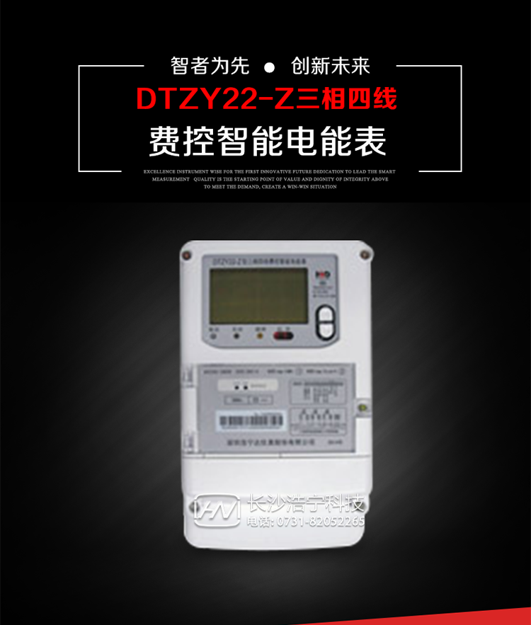深圳浩寧達(dá)DTZY22-Z三相四線費(fèi)控智能電能表主要用途
　　用于中小動(dòng)力用戶、商業(yè)用戶、居民用戶等需要長(zhǎng)壽命、免維護(hù)運(yùn)行要求的三相用電的電能計(jì)量。
