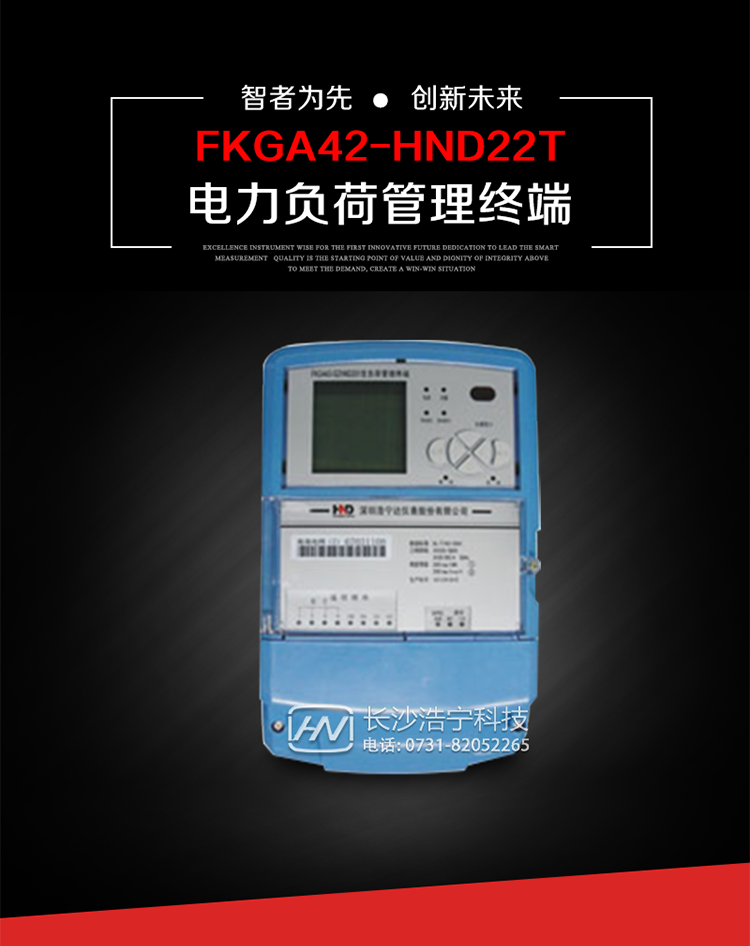 深圳浩寧達FKGA42-HND22T電力負荷管理終端主要用途
　　 負荷管理終端是對終端用戶用電信息進行采集的設(shè)備，可以實現(xiàn)電能表數(shù)據(jù)的采集、電能計量設(shè)備工況和供電電能質(zhì)量監(jiān)測，以及客戶用電負荷和電能量的監(jiān)控，并對采集數(shù)據(jù)進行管理和雙向傳輸。 