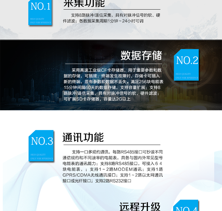 產(chǎn)品特點(diǎn)
? 模塊化設(shè)計(jì)，可靈活配置上行通訊模式，更換模塊不需整機(jī)拆換
? 支持8路RS485接口，可接入６４塊電能表，每一路RS485接口也可以配置為上行通訊接口
? 320×240點(diǎn)陣，４吋大屏幕液晶，漢字圖形菜單界面
? 支持1～2路MODEM通訊，具備撥號(hào)、兩線或四線專線通訊能力
? 支持1路GPRS/CDMA無線通訊接口
? 支持1～2路以太網(wǎng)通訊接口或光纖接口
? 支持2路RS232接口
? 支持北斗短報(bào)文通訊模式，用于無任何通訊資源的偏遠(yuǎn)地區(qū)數(shù)據(jù)采集遠(yuǎn)傳
? 支持一口多規(guī)約通訊，每路RS485接口可抄讀不同通信規(guī)約和不同速率的電能表，具備與國內(nèi)外常見型號(hào)電能表的通訊能力(DL/T 645-97（07）、蘭吉爾ZD/ZQ/ZU、ABB、EDMI、ACTARIS、DLMS、EDMI、ELSTER、EMAIL、IEC1107、ION、ISKRA、MODBUS等)
? 各數(shù)據(jù)采集周期1分鐘～24小時(shí)可調(diào)
? 采用高速工業(yè)級(jí)CF卡存儲(chǔ)器，用于重要參數(shù)和數(shù)據(jù)的存儲(chǔ)，可插拔，終端發(fā)生故障時(shí)，存儲(chǔ)卡可插入新的終端，原有參數(shù)和數(shù)據(jù)不丟失。滿足256塊電能表15分鐘間隔60天的數(shù)據(jù)存儲(chǔ)，支持容量擴(kuò)展