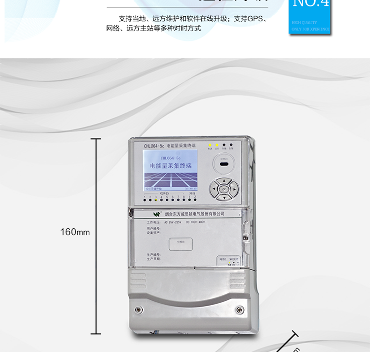 ? 可擴(kuò)展SD卡存儲(chǔ)器，容量達(dá)2G以上
? 支持外接U盤升級(jí)程序以及參數(shù)、數(shù)據(jù)的導(dǎo)入導(dǎo)出
? 交直流雙電源熱備，自動(dòng)無縫切換
? 支持當(dāng)?shù)?、遠(yuǎn)方維護(hù)和軟件在線升級(jí)
? 支持GPS、網(wǎng)絡(luò)、遠(yuǎn)方主站等多種對時(shí)方式
? 支持8路脈沖/遙信采集，具有對脈沖信號(hào)的軟、硬件濾波
? 通訊接口與內(nèi)部板件電氣隔離，電源、通訊接口具有多級(jí)防雷措施，整機(jī)電氣安全性能優(yōu)良
? 整機(jī)的電磁兼容性(EMC)性能優(yōu)良，達(dá)到IEC61000-4的IV級(jí)要求