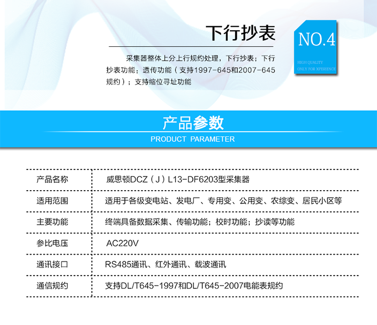 主要功能
電力線載波（微功率無線）遠(yuǎn)程抄讀；
支持DL/T&nbsp;645&nbsp;1997和2007（自動切換速率97/645默認(rèn)1200bps，07/645&nbsp;默認(rèn)2400bps）；
支持?jǐn)?shù)據(jù)透傳；
可使用紅外和載波（微功率無線）對采集器進(jìn)行抄讀；
廣播校時不受限制，時間格式正確即可校時；
采集器整體上分上行規(guī)約處理，下行抄表；
下行抄表功能：透傳功能（支持1997-645和2007-645規(guī)約）；
支持縮位尋址功能。