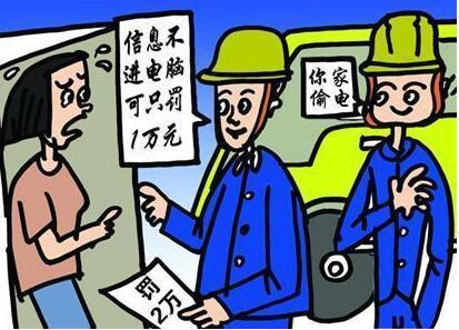 合肥竊電數(shù)額高達328.54萬 用電150度電表僅走一度