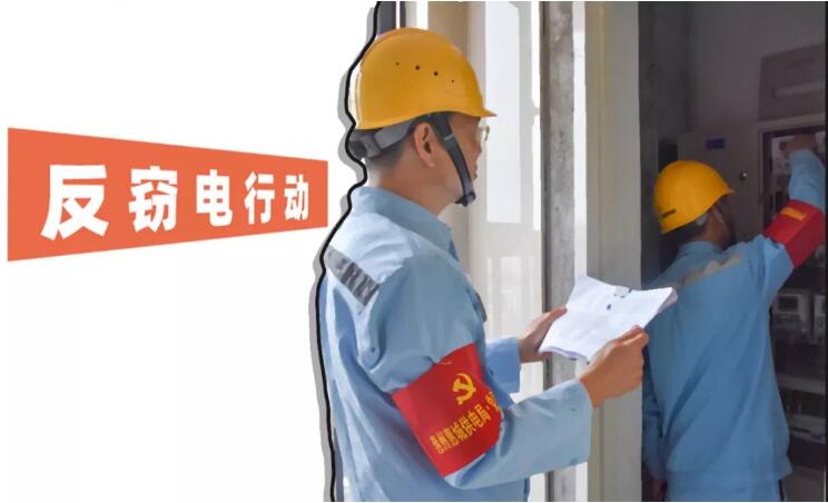 改裝電表視為偷電 嚴(yán)重需承擔(dān)刑事責(zé)任