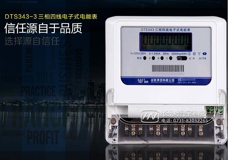 三相四線電表價(jià)格多少錢