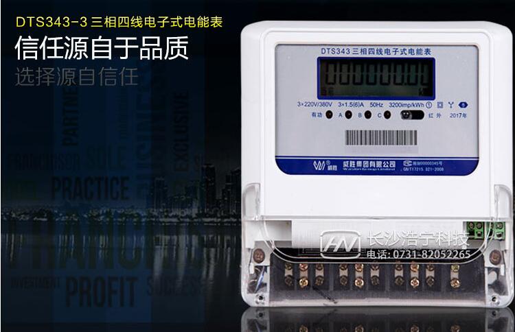 三相四線電表多少錢(qián)