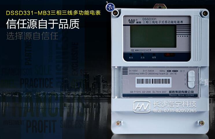 三相四線電表多少錢(qián)